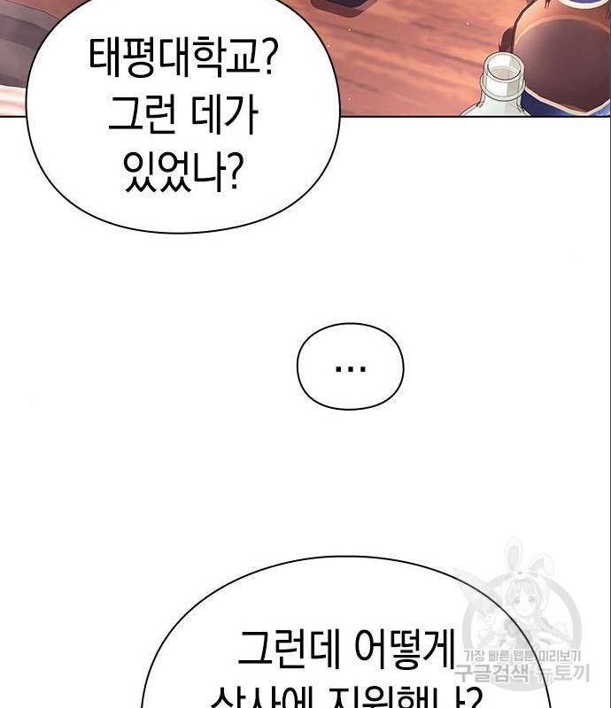 운명을 보는 회사원 9화 21