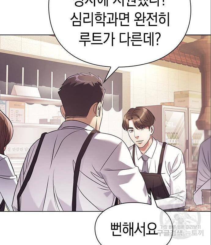 운명을 보는 회사원 9화 22