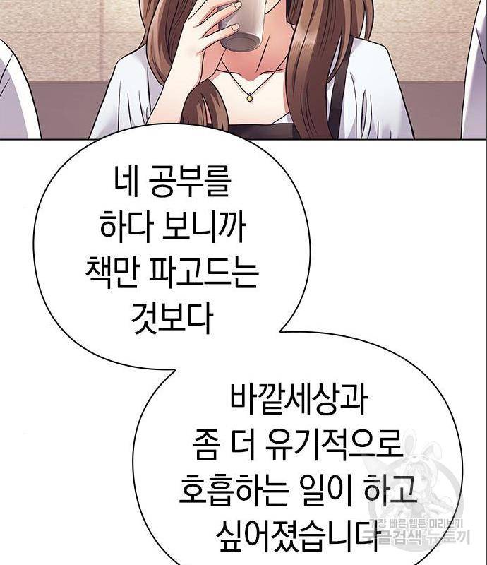 운명을 보는 회사원 9화 24