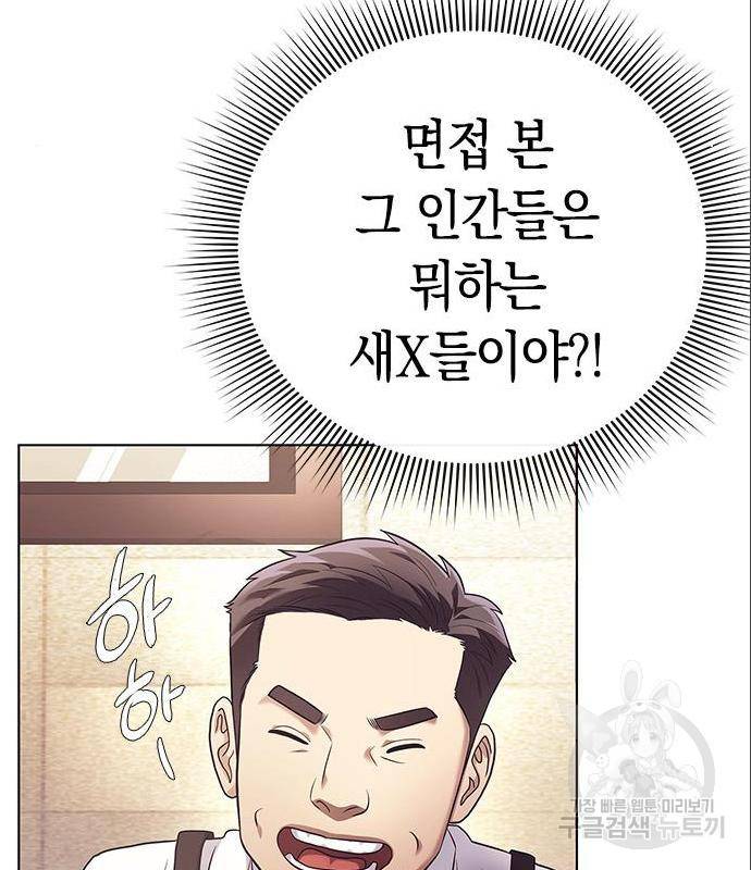 운명을 보는 회사원 9화 27