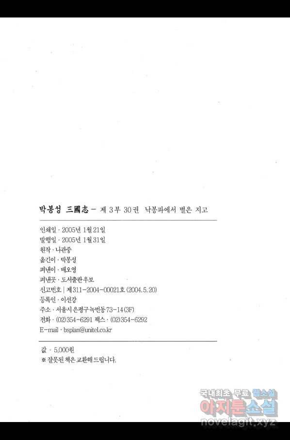 박봉성 삼국지 3부 30권 3