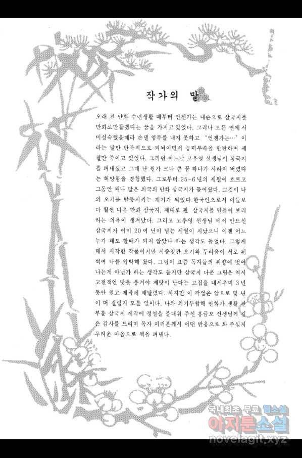 박봉성 삼국지 3부 30권 4