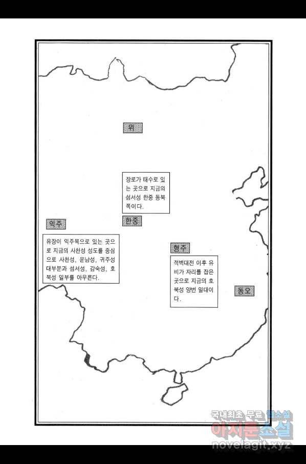 박봉성 삼국지 3부 30권 5