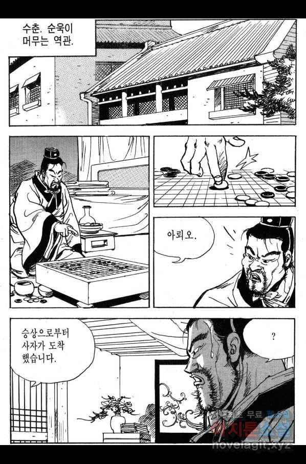 박봉성 삼국지 3부 30권 9