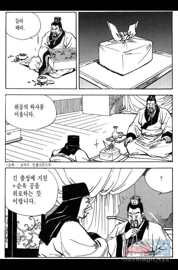 박봉성 삼국지 3부 30권 10