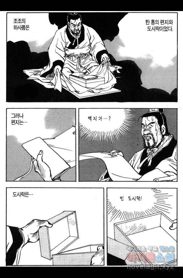 박봉성 삼국지 3부 30권 11