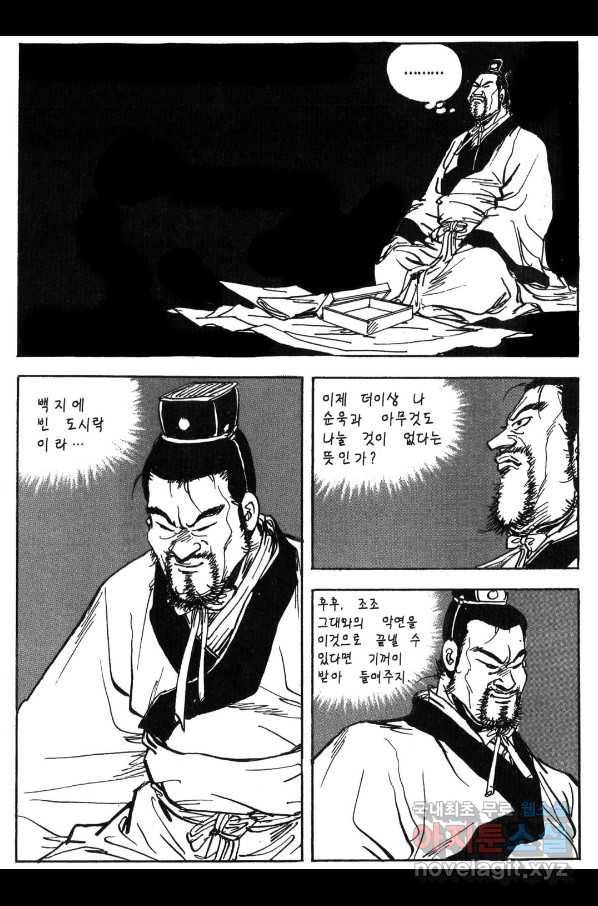 박봉성 삼국지 3부 30권 12