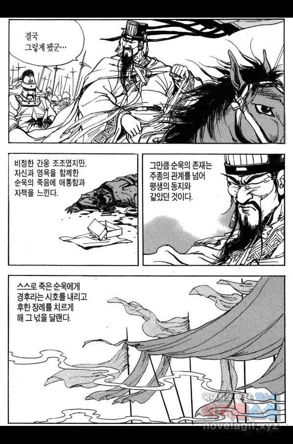 박봉성 삼국지 3부 30권 14