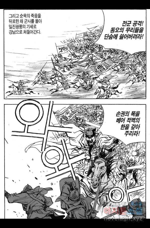 박봉성 삼국지 3부 30권 15