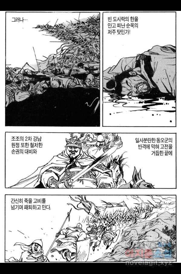 박봉성 삼국지 3부 30권 16