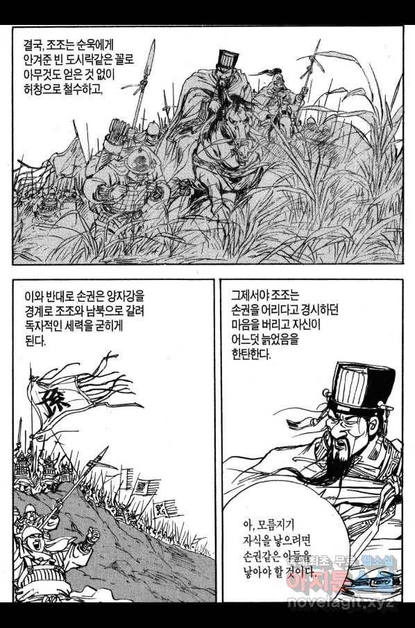 박봉성 삼국지 3부 30권 17