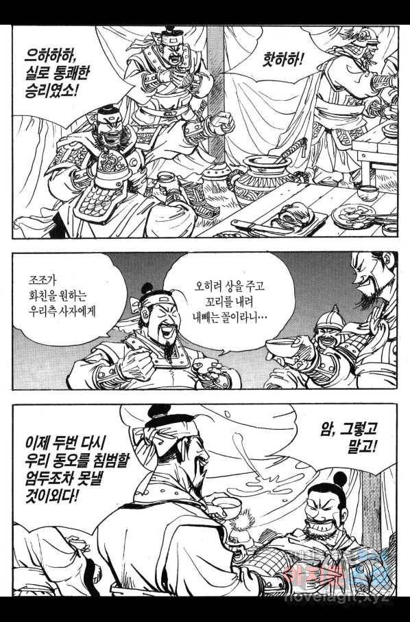 박봉성 삼국지 3부 30권 19