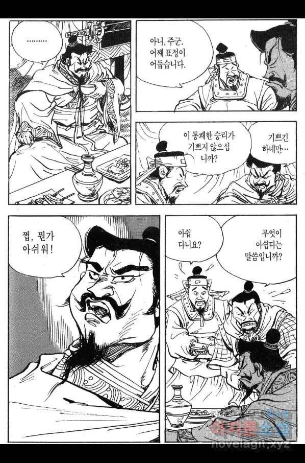 박봉성 삼국지 3부 30권 20