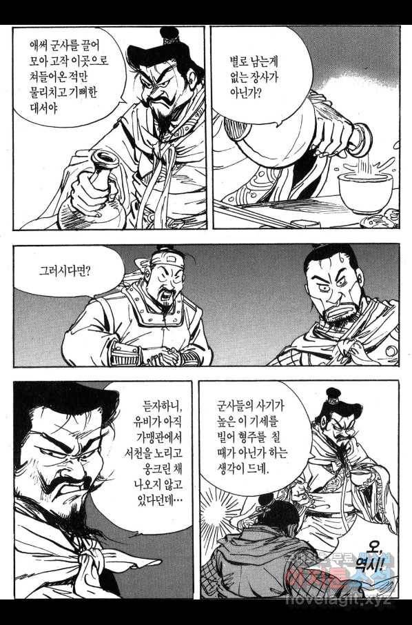 박봉성 삼국지 3부 30권 21