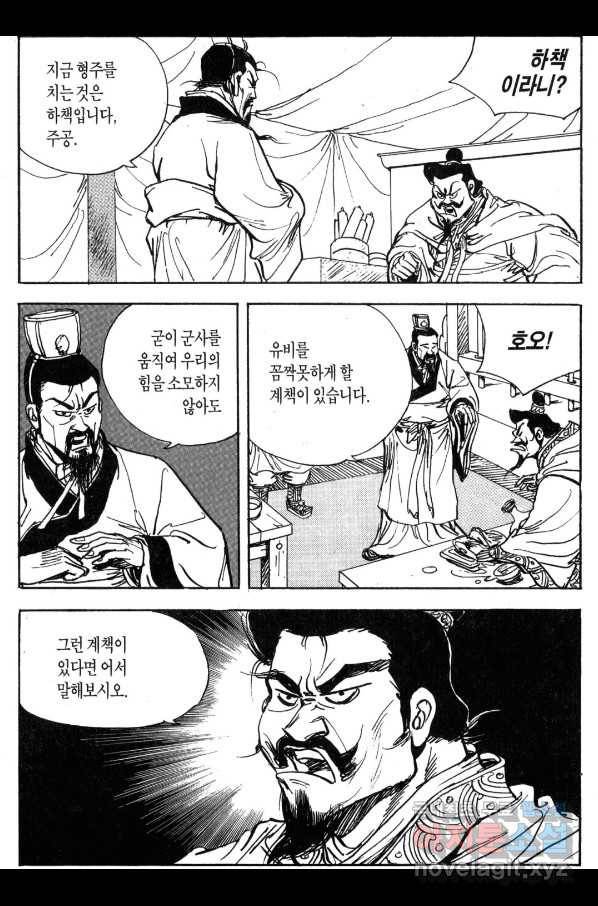 박봉성 삼국지 3부 30권 23