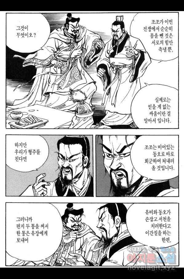 박봉성 삼국지 3부 30권 24