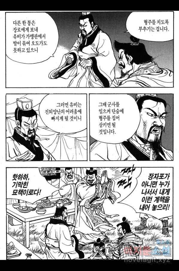 박봉성 삼국지 3부 30권 25