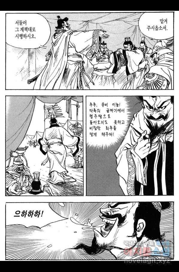 박봉성 삼국지 3부 30권 26