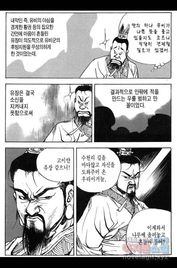 박봉성 삼국지 3부 30권 30