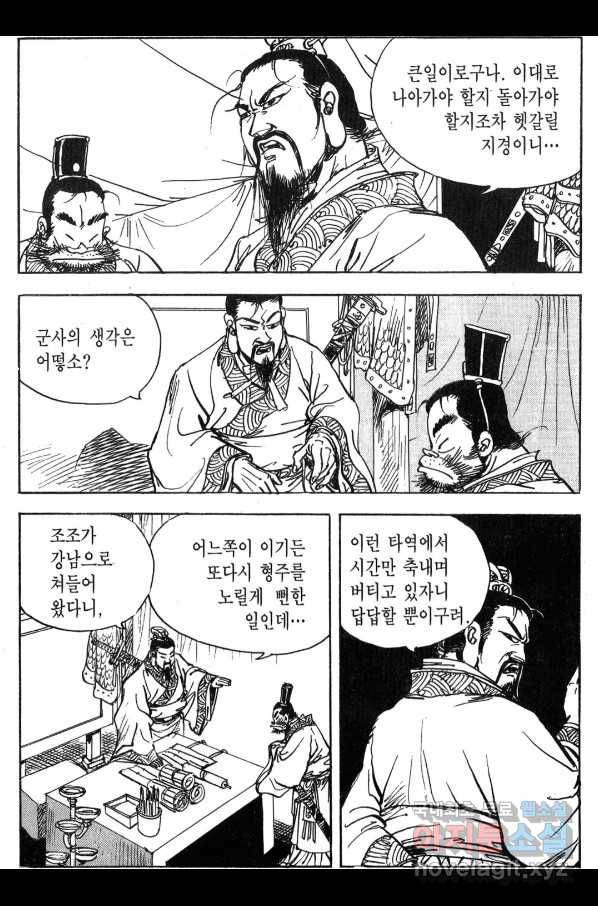 박봉성 삼국지 3부 30권 31