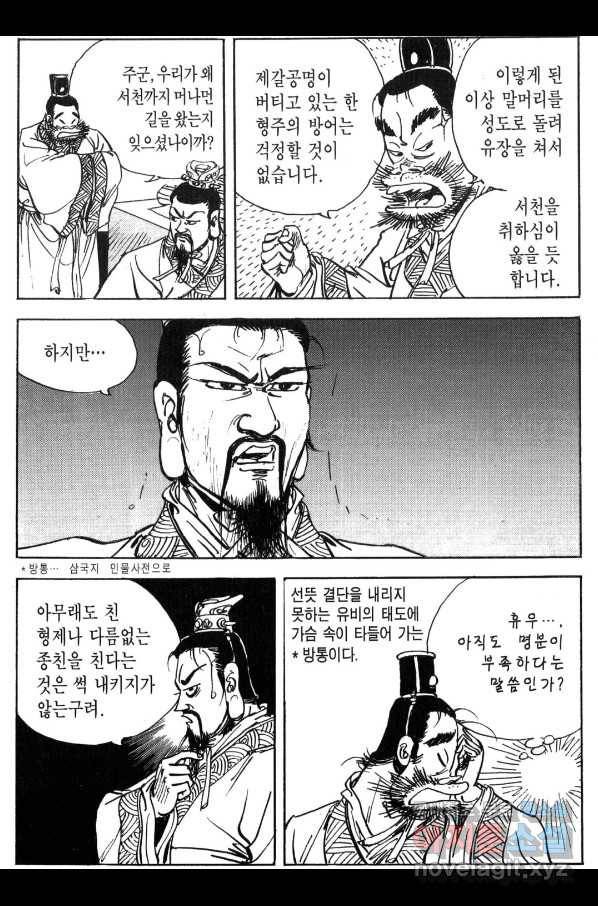 박봉성 삼국지 3부 30권 32