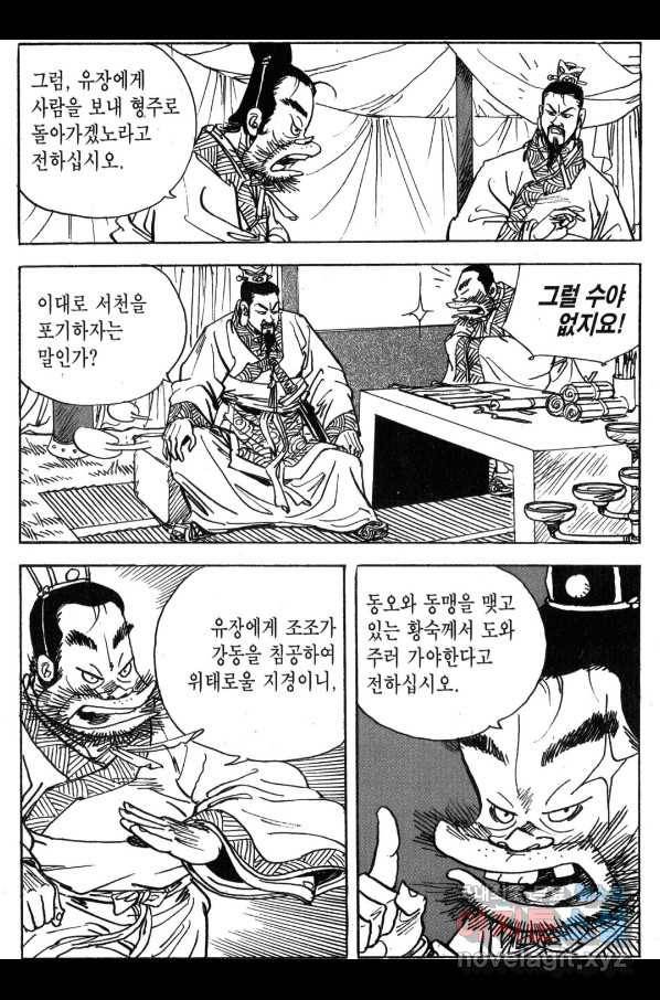 박봉성 삼국지 3부 30권 33