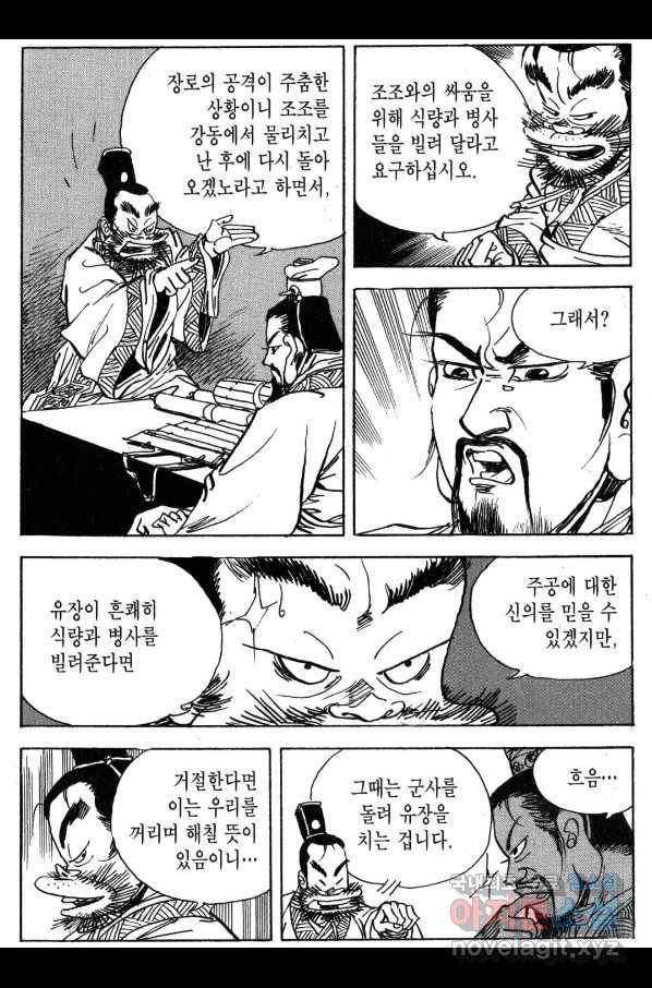 박봉성 삼국지 3부 30권 34
