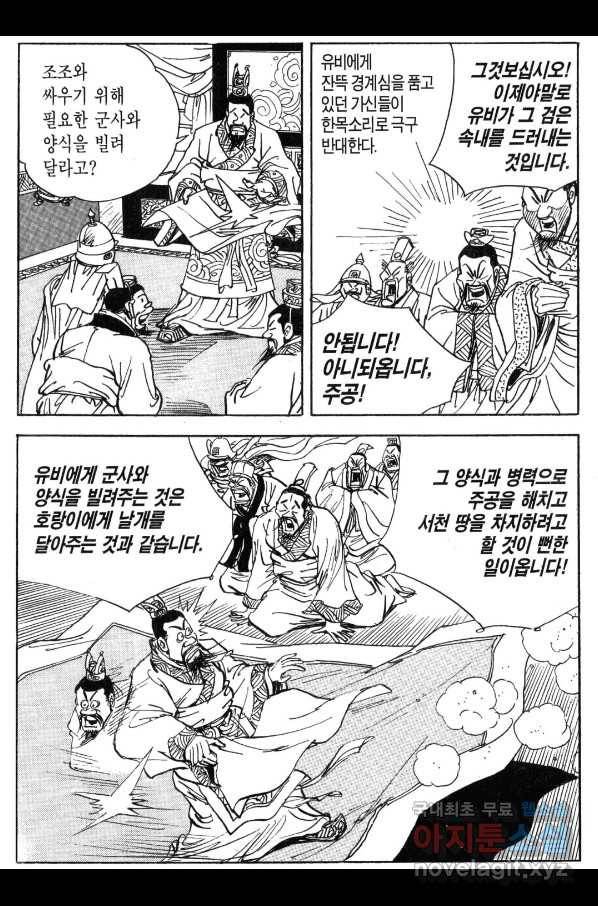 박봉성 삼국지 3부 30권 36