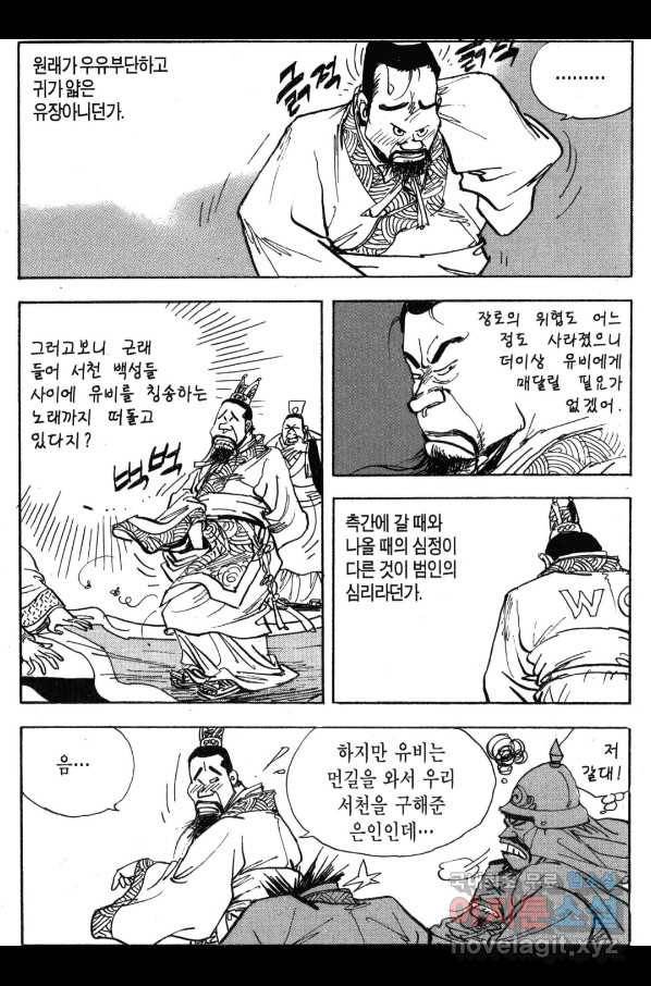 박봉성 삼국지 3부 30권 37