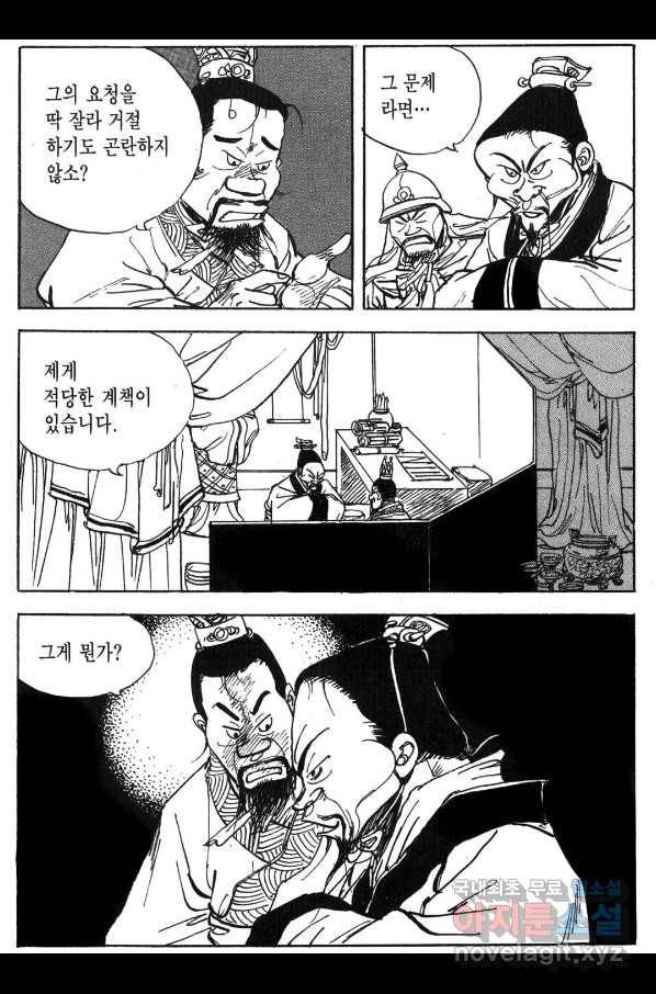 박봉성 삼국지 3부 30권 38