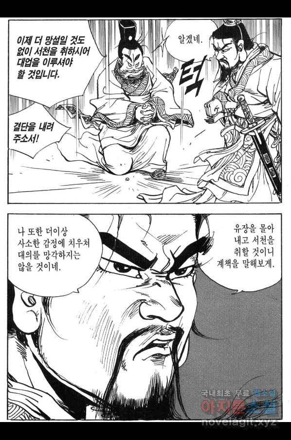 박봉성 삼국지 3부 30권 42