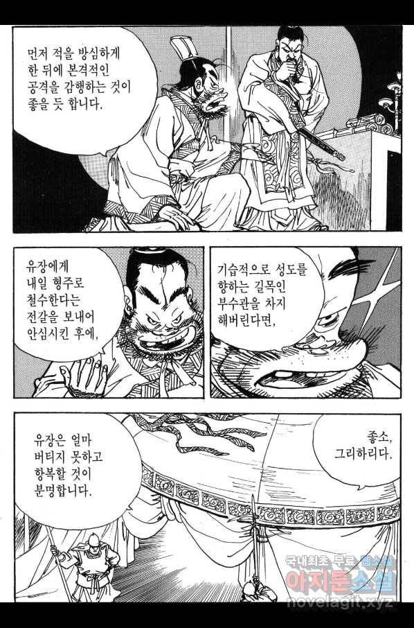 박봉성 삼국지 3부 30권 43