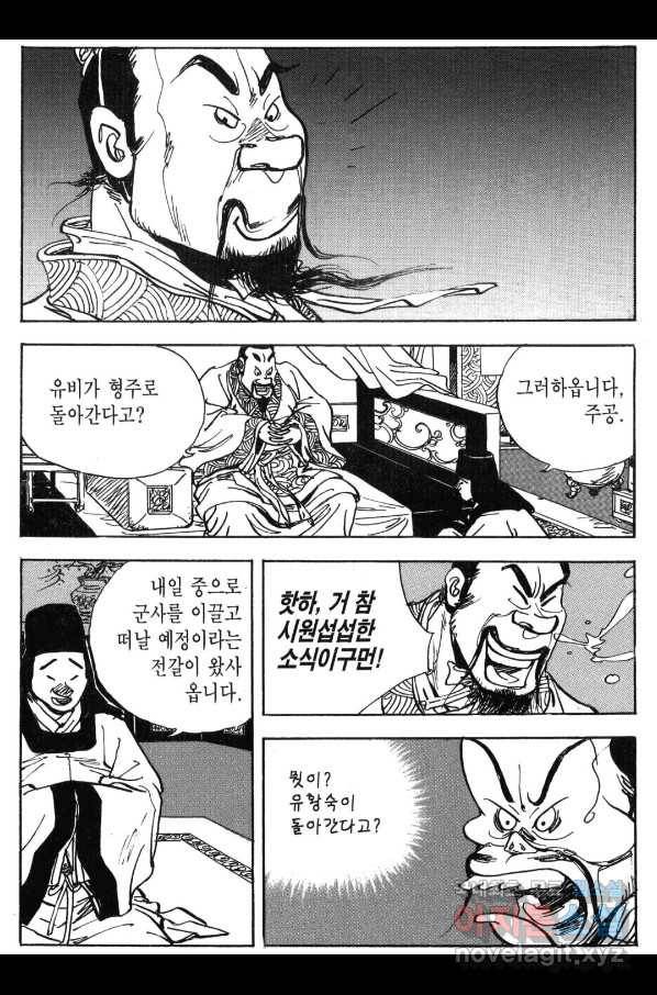 박봉성 삼국지 3부 30권 44