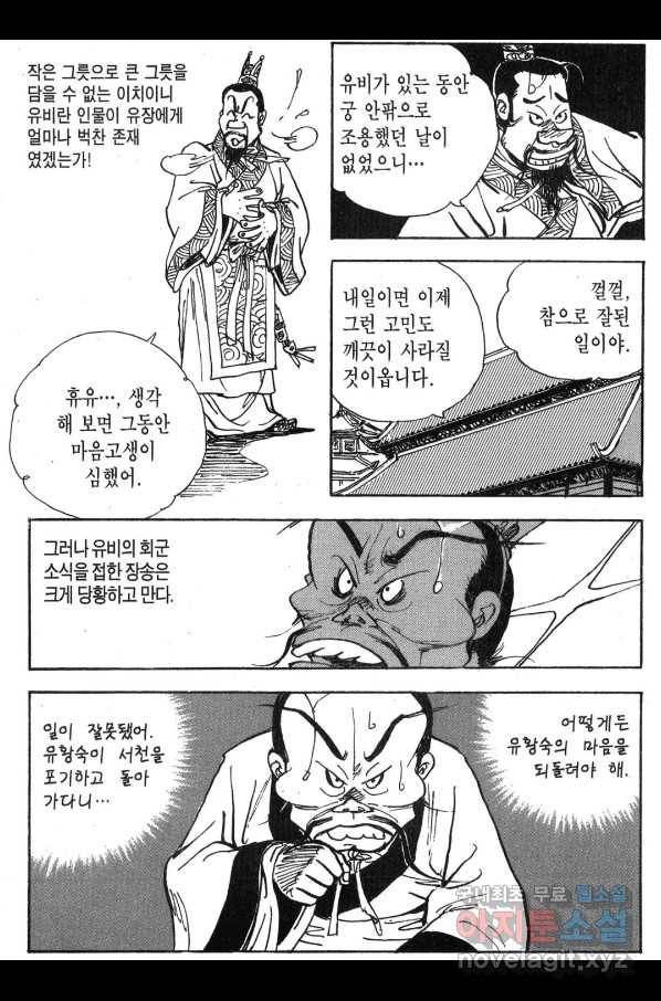 박봉성 삼국지 3부 30권 45