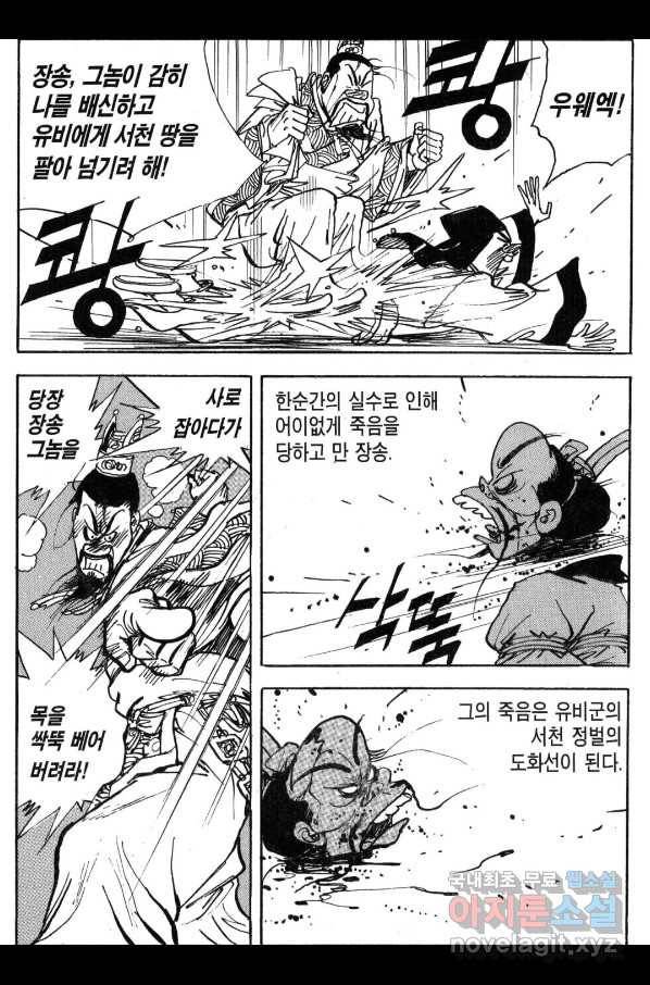 박봉성 삼국지 3부 30권 47