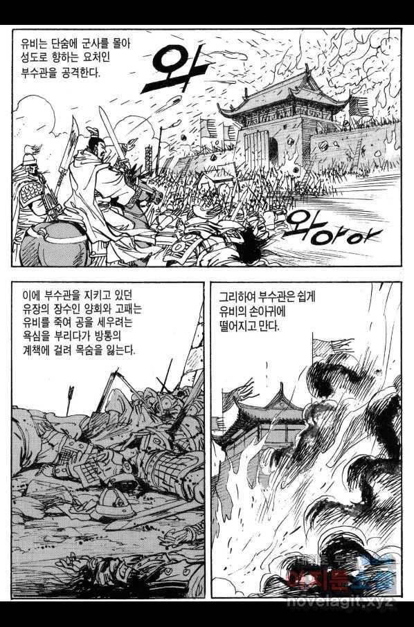 박봉성 삼국지 3부 30권 48