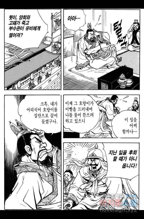 박봉성 삼국지 3부 30권 49