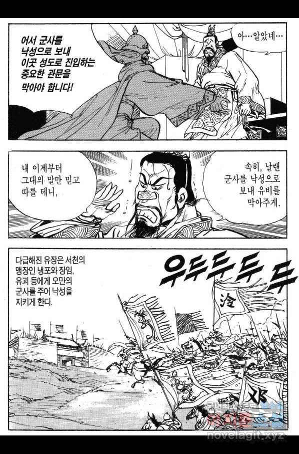박봉성 삼국지 3부 30권 50