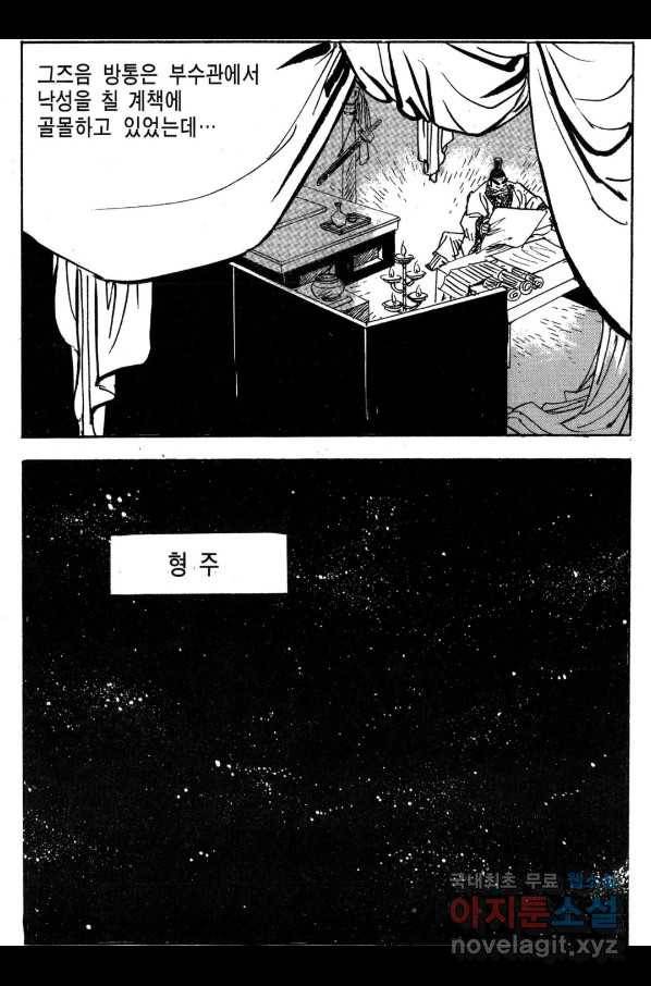 박봉성 삼국지 3부 30권 51