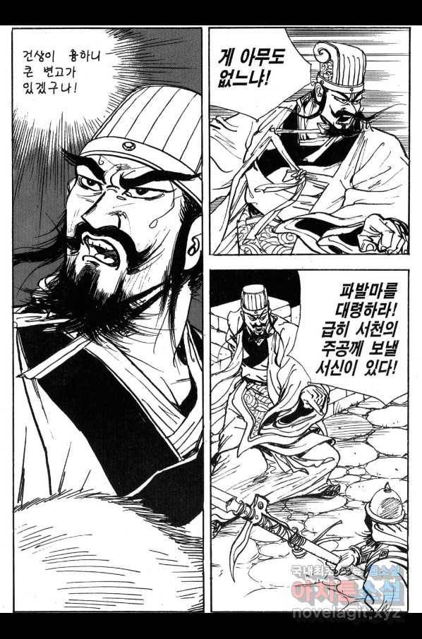 박봉성 삼국지 3부 30권 53