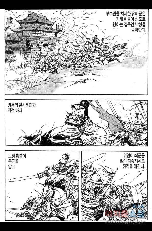 박봉성 삼국지 3부 30권 55