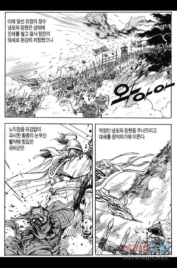 박봉성 삼국지 3부 30권 56