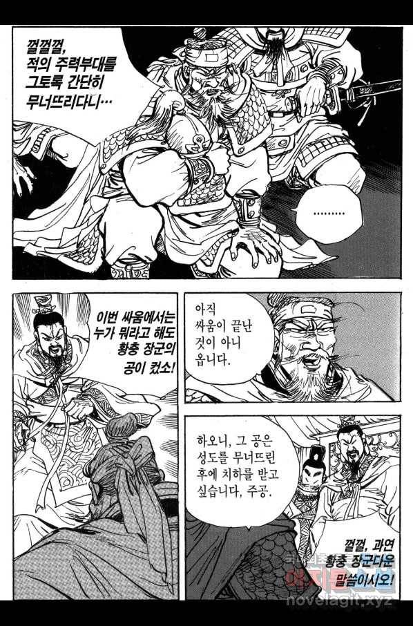 박봉성 삼국지 3부 30권 57