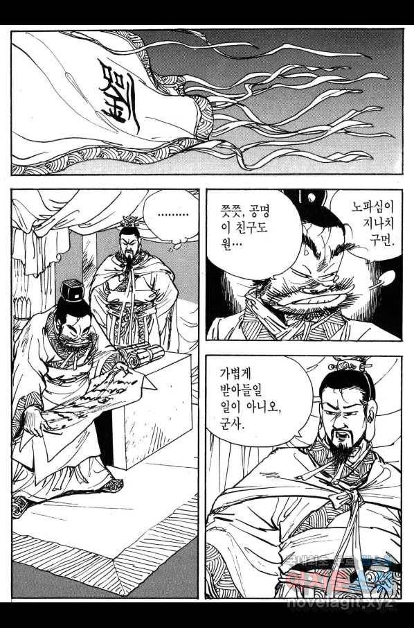 박봉성 삼국지 3부 30권 59