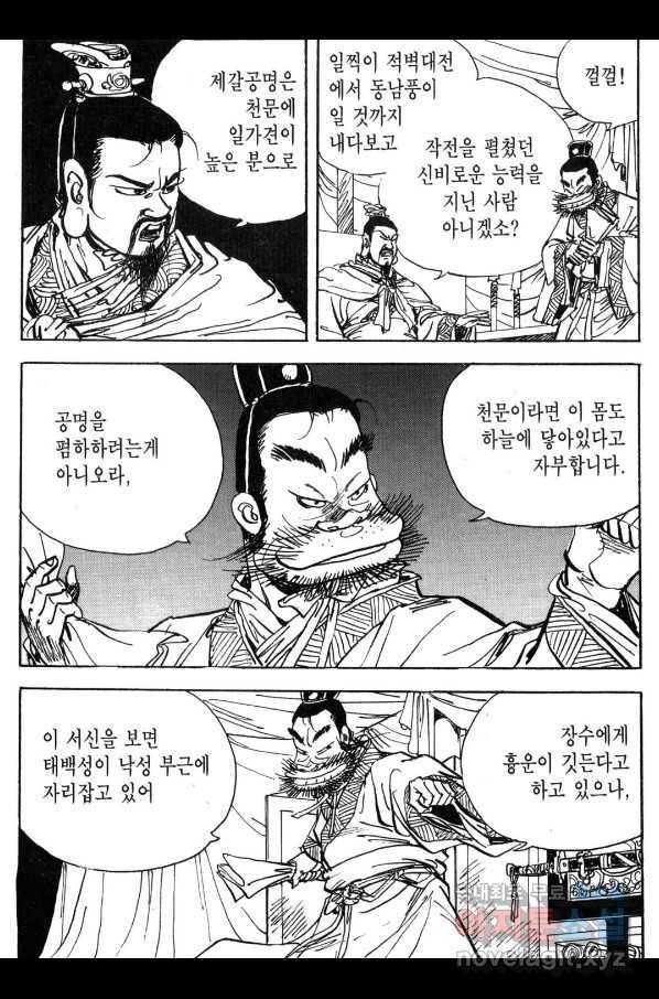박봉성 삼국지 3부 30권 60