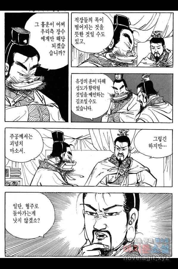 박봉성 삼국지 3부 30권 61