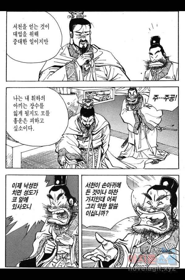 박봉성 삼국지 3부 30권 62