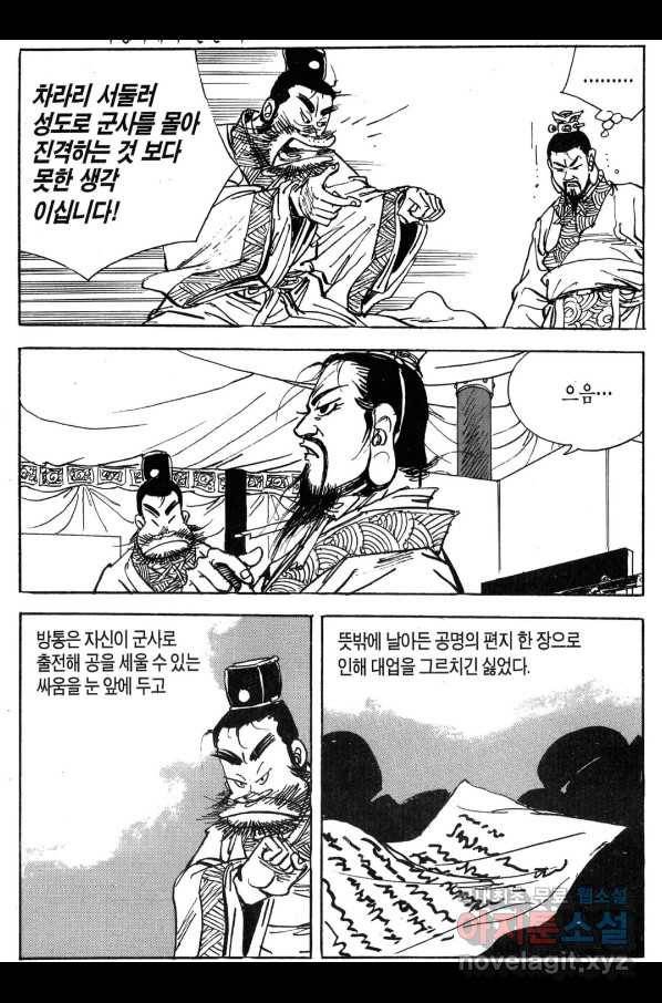 박봉성 삼국지 3부 30권 63