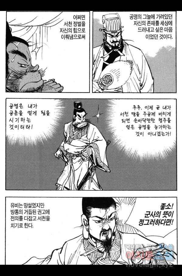 박봉성 삼국지 3부 30권 64
