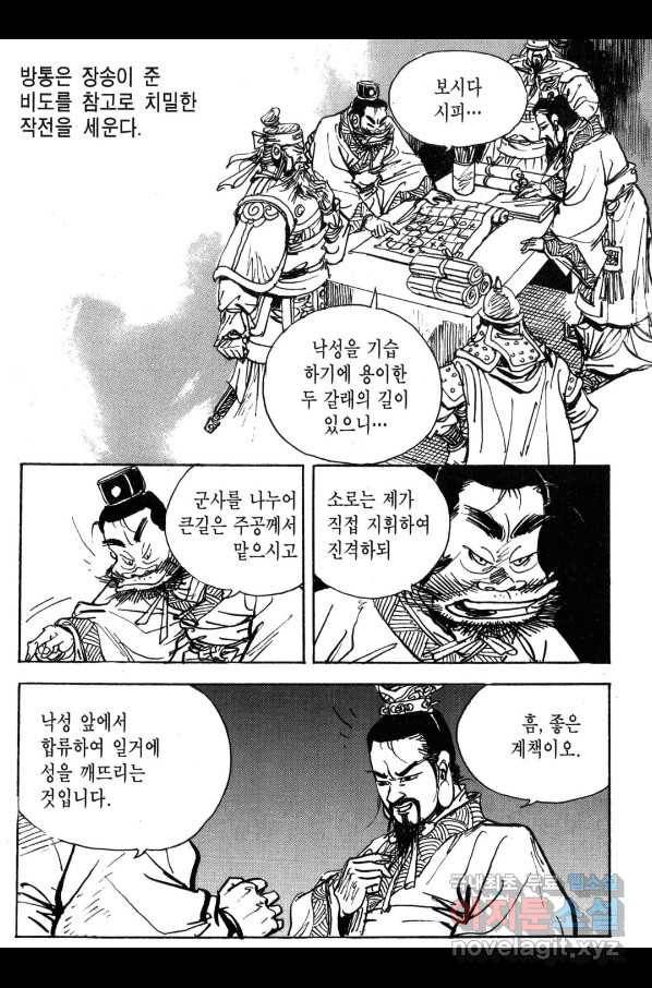 박봉성 삼국지 3부 30권 66